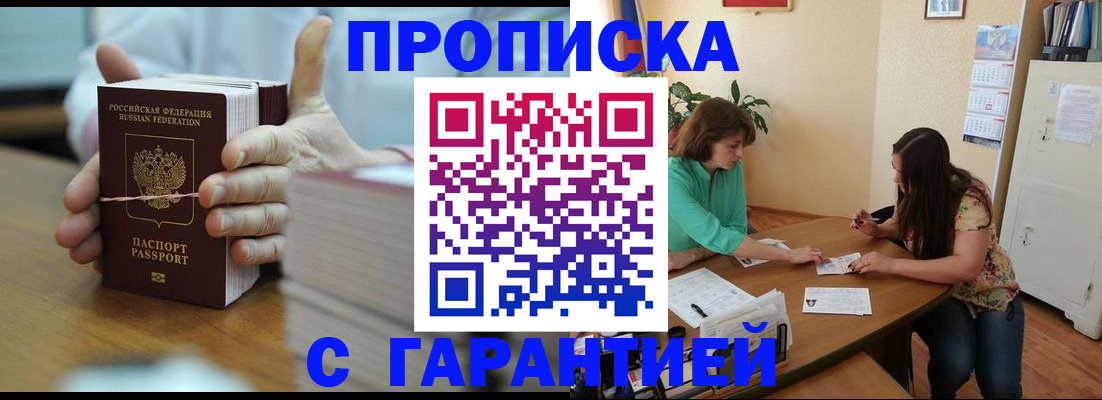 временная регистрация для школы в Киренске