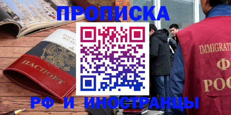 прописка в Киренске
